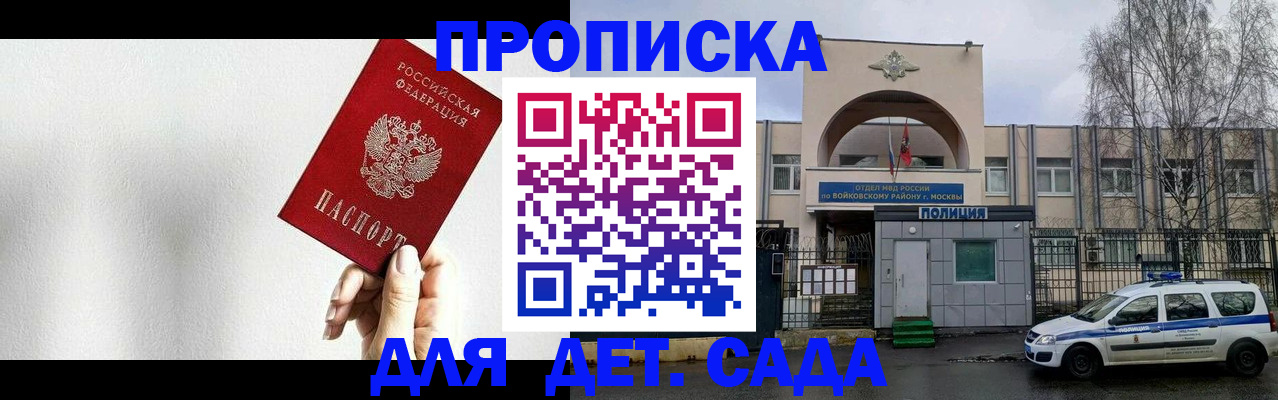 прописка поиск в Иркутске