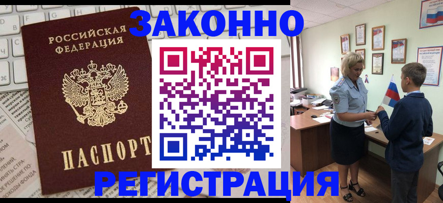 временная регистрация собственник в Иркутске