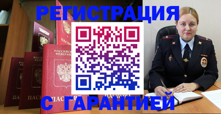 прописка штамп в Иркутске